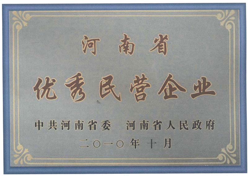 河南省***民营企业