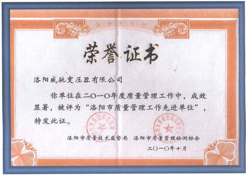 洛阳市质量管理工作先进单位