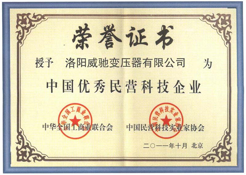 中国***民营科技企业