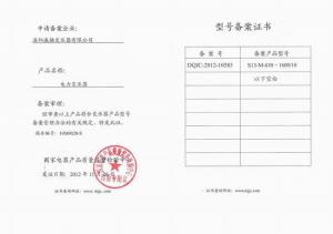 油变型号备案证书