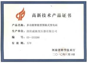 高新技术产品证书