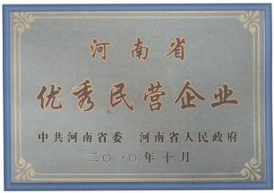 河南省***民营企业