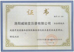 全国低压成套开关设备和控制设备标准化技术委员会成员单位