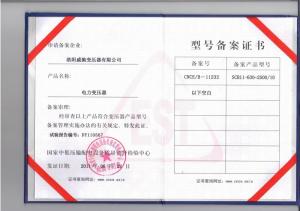 电力变压器备案证书